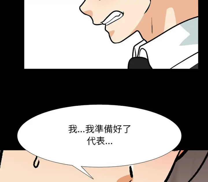 漫画《同事换换爱》第160话第93张图