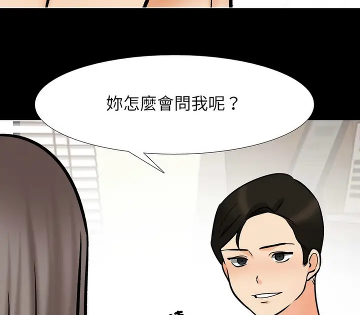 漫画《同事换换爱》第160话第98张图