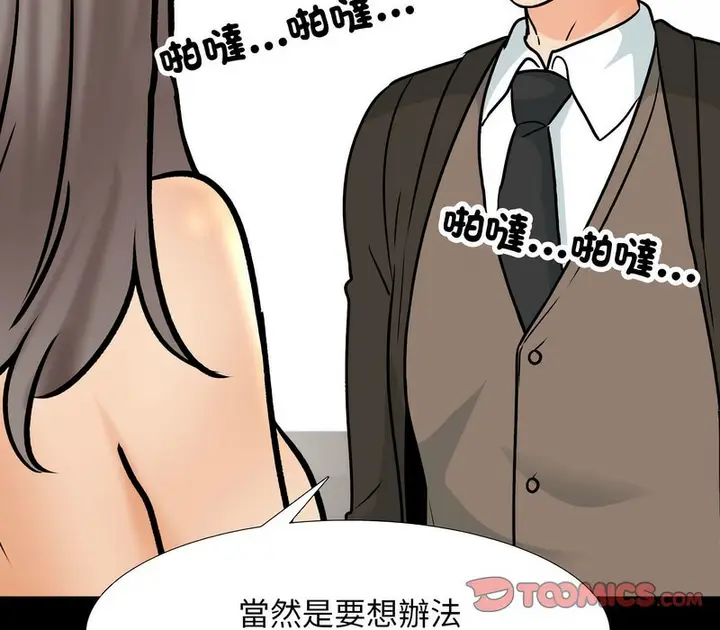 漫画《同事换换爱》第160话第99张图