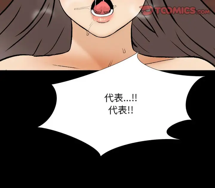 漫画《同事换换爱》第161话第114张图