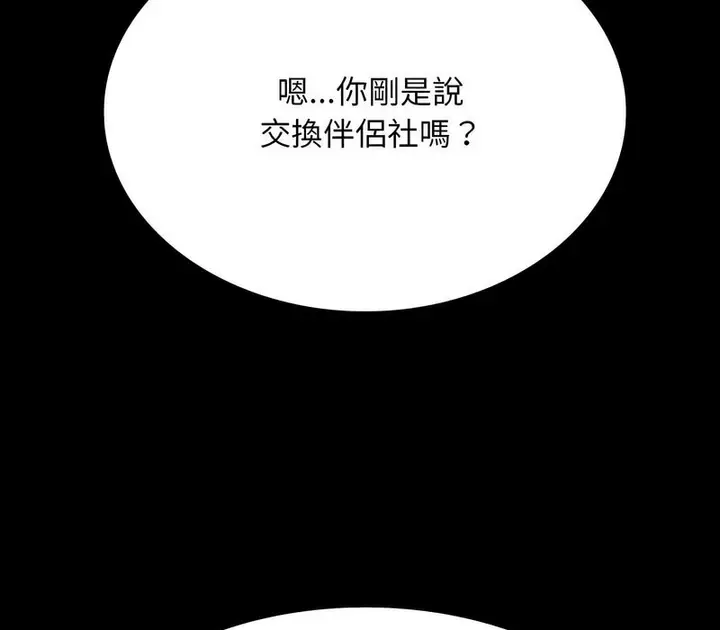 漫画《同事换换爱》第161话第126张图