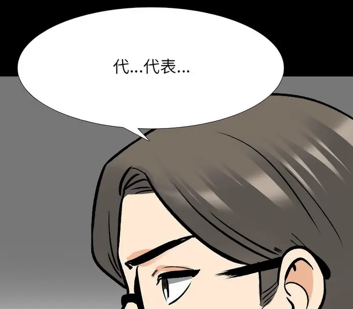 漫画《同事换换爱》第161话第132张图