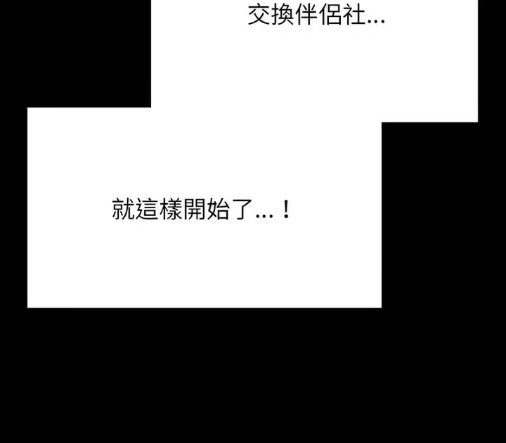 漫画《同事换换爱》第161话第134张图