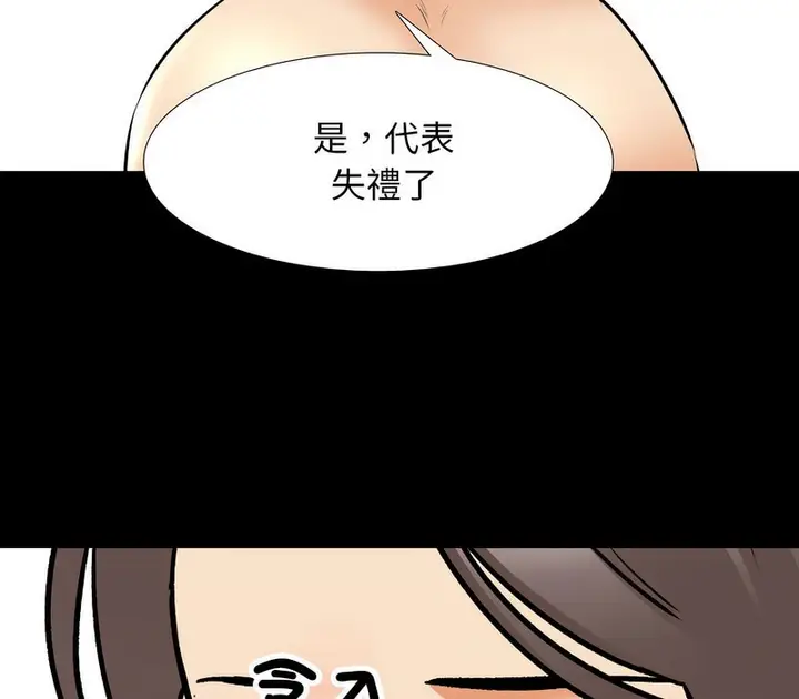漫画《同事换换爱》第161话第3张图