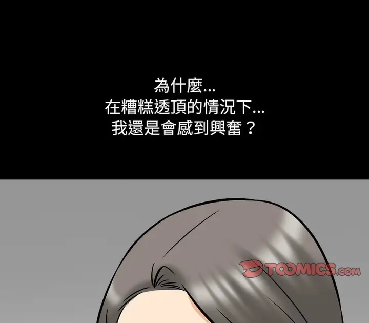 漫画《同事换换爱》第161话第33张图