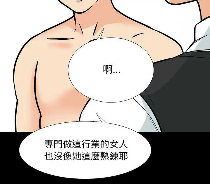 漫画《同事换换爱》第161话第42张图