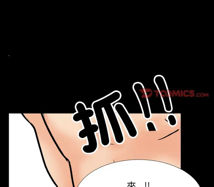 漫画《同事换换爱》第161话第43张图