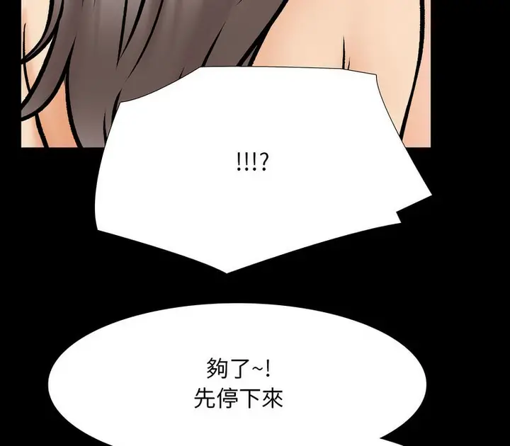 漫画《同事换换爱》第161话第45张图
