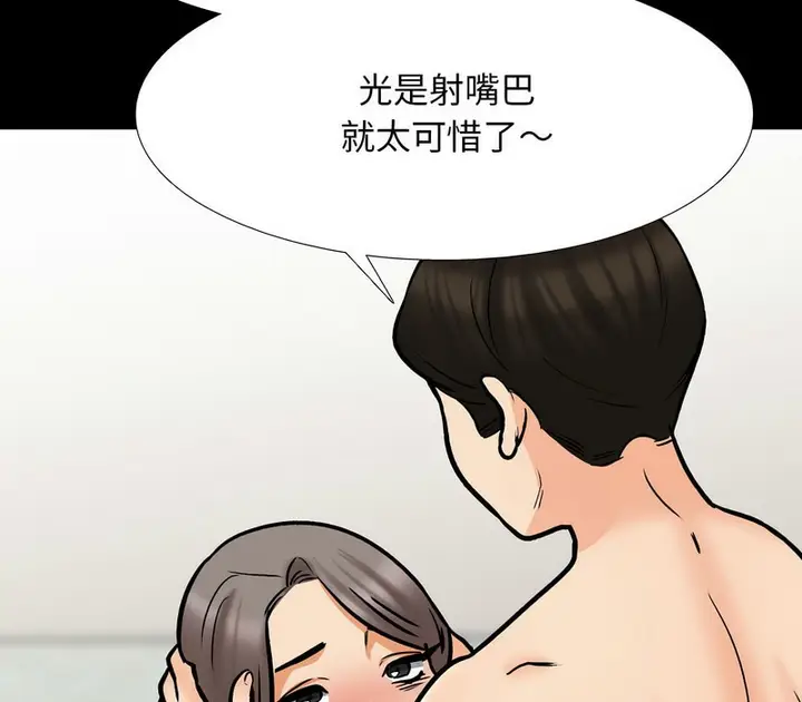 漫画《同事换换爱》第161话第46张图