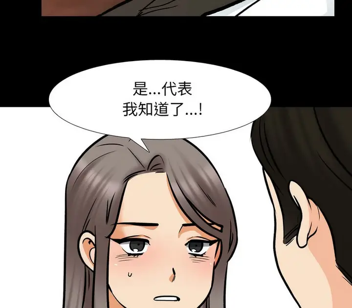 漫画《同事换换爱》第161话第52张图