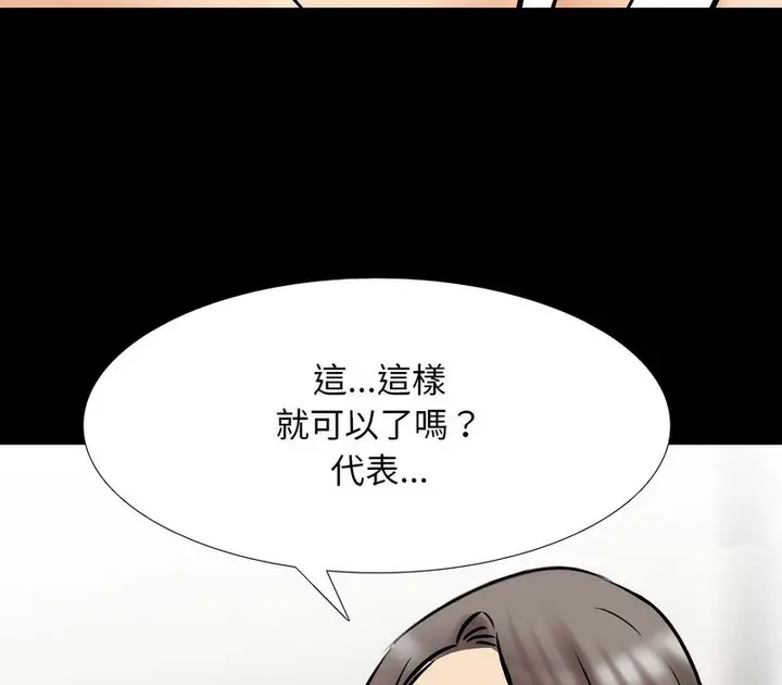 漫画《同事换换爱》第161话第65张图