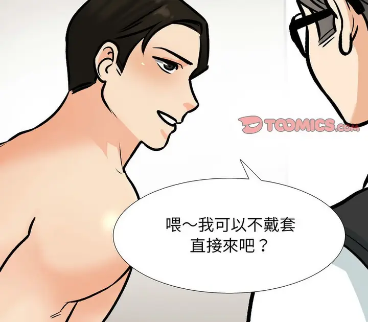 漫画《同事换换爱》第161话第81张图