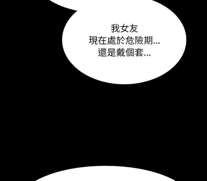 漫画《同事换换爱》第161话第83张图