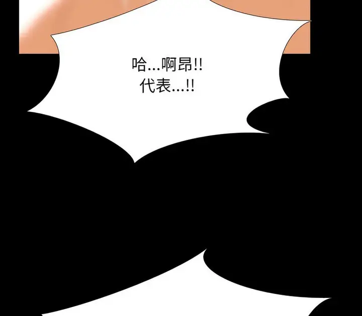 漫画《同事换换爱》第161话第94张图