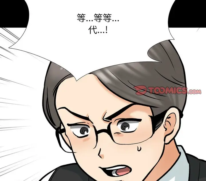 漫画《同事换换爱》第161话第95张图