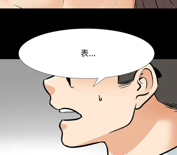 漫画《同事换换爱》第161话第98张图