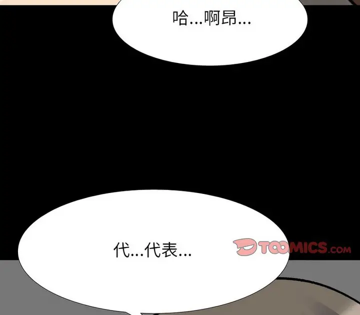 漫画《同事换换爱》第162话第10张图