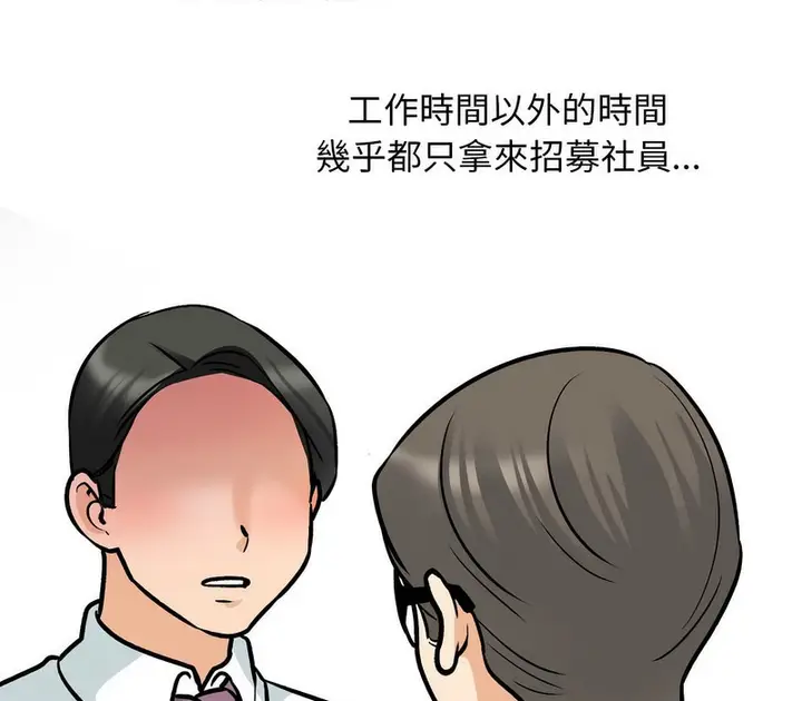 漫画《同事换换爱》第162话第101张图
