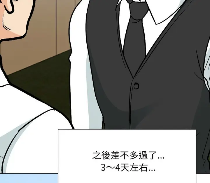漫画《同事换换爱》第162话第104张图