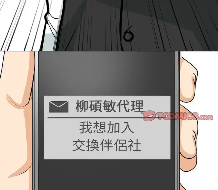漫画《同事换换爱》第162话第109张图