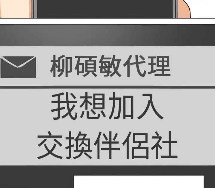 漫画《同事换换爱》第162话第110张图