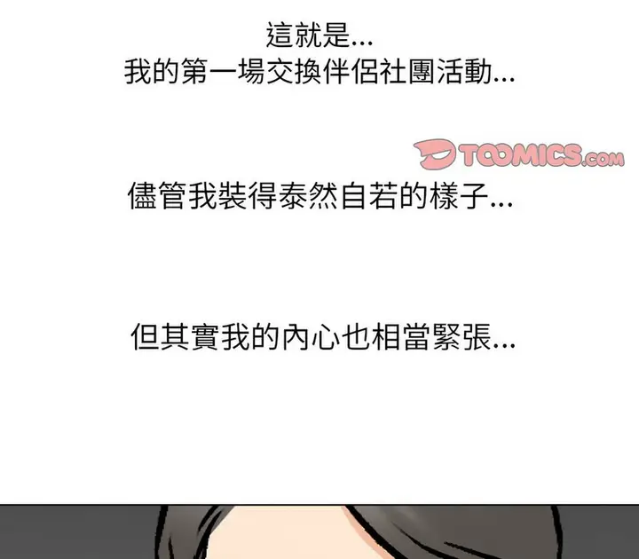 漫画《同事换换爱》第162话第119张图