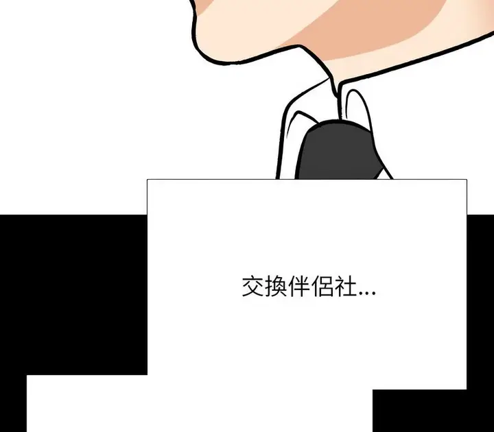 漫画《同事换换爱》第162话第12张图