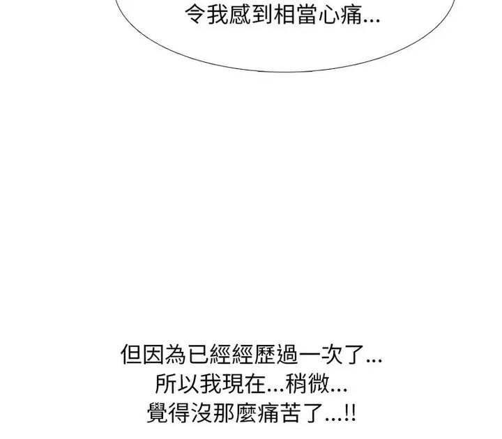 漫画《同事换换爱》第162话第121张图
