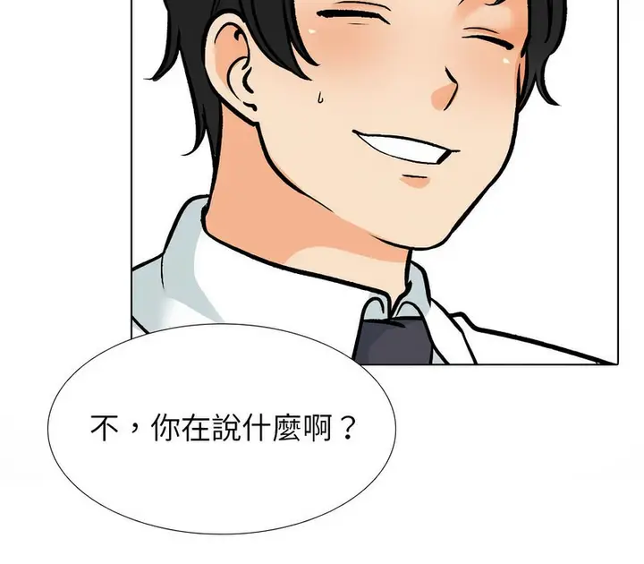 漫画《同事换换爱》第162话第124张图