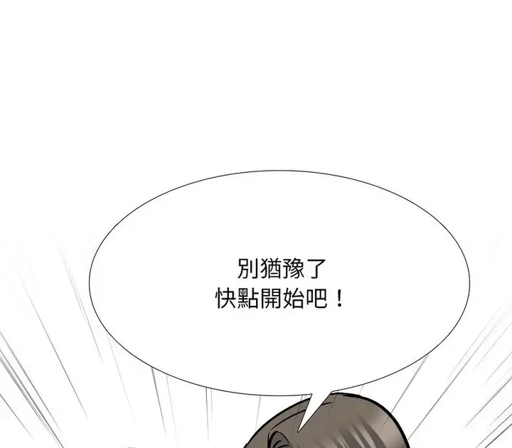 漫画《同事换换爱》第162话第125张图