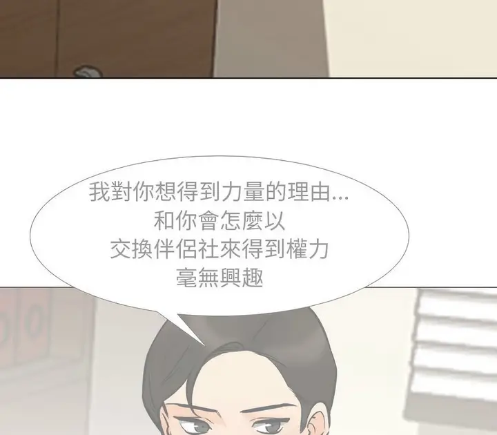 漫画《同事换换爱》第162话第17张图