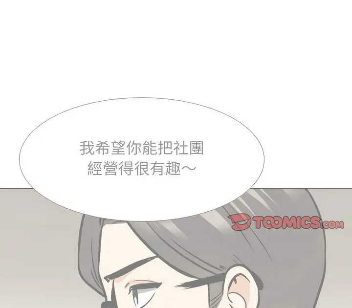 漫画《同事换换爱》第162话第19张图