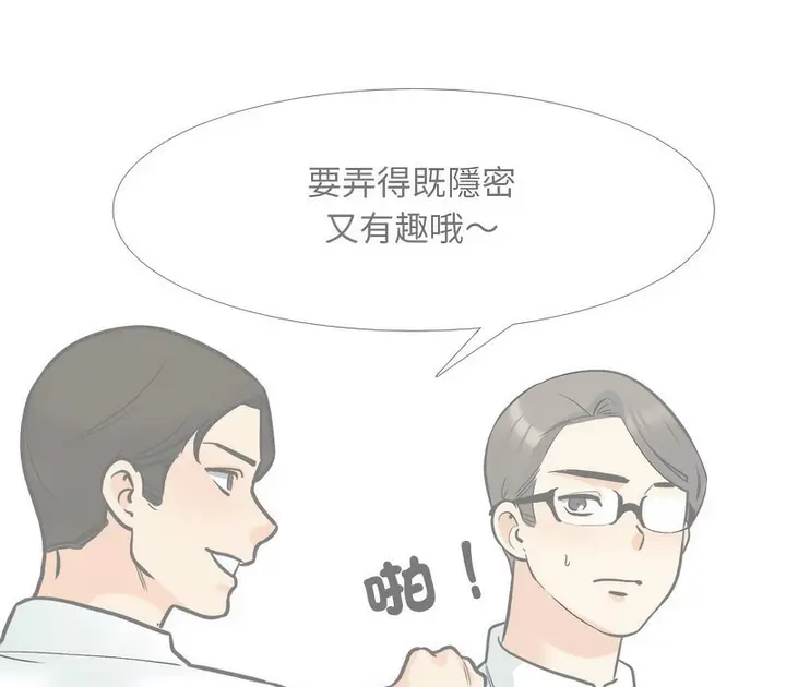 漫画《同事换换爱》第162话第26张图