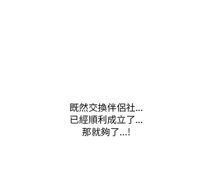 漫画《同事换换爱》第162话第41张图