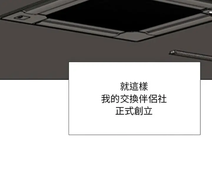 漫画《同事换换爱》第162话第45张图