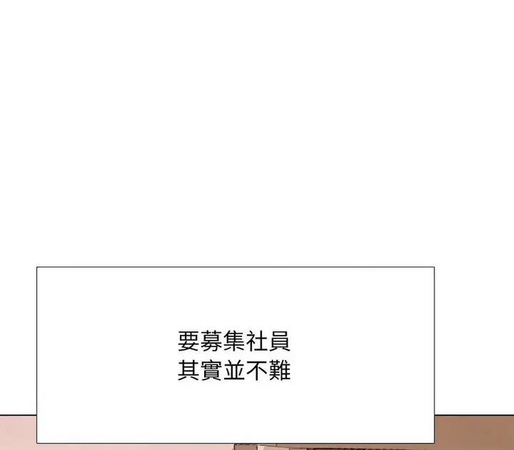 漫画《同事换换爱》第162话第46张图