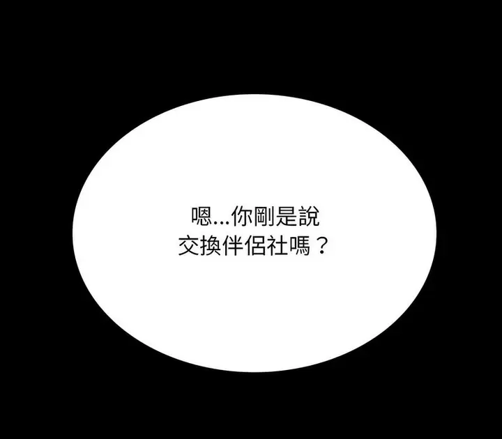 漫画《同事换换爱》第162话第5张图