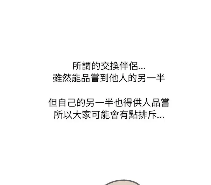漫画《同事换换爱》第162话第51张图