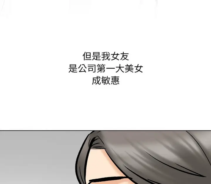 漫画《同事换换爱》第162话第54张图