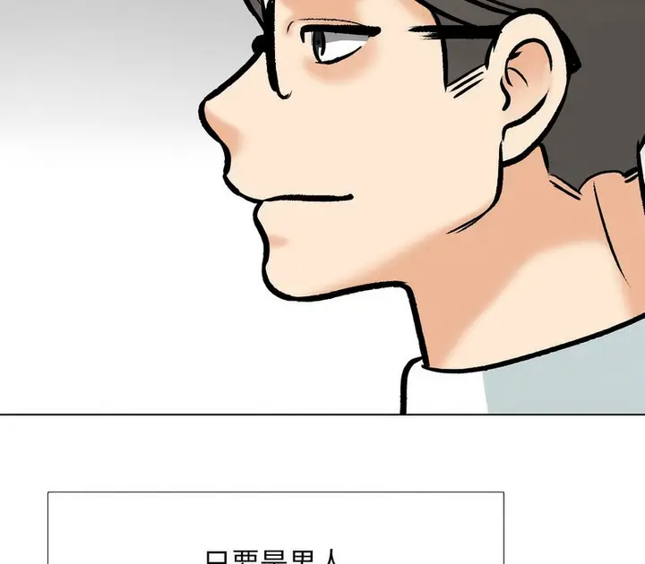 漫画《同事换换爱》第162话第55张图