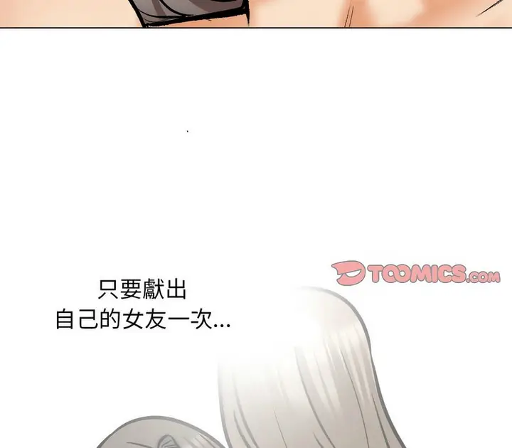 漫画《同事换换爱》第162话第57张图