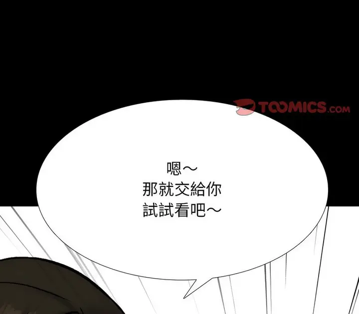 漫画《同事换换爱》第162话第6张图