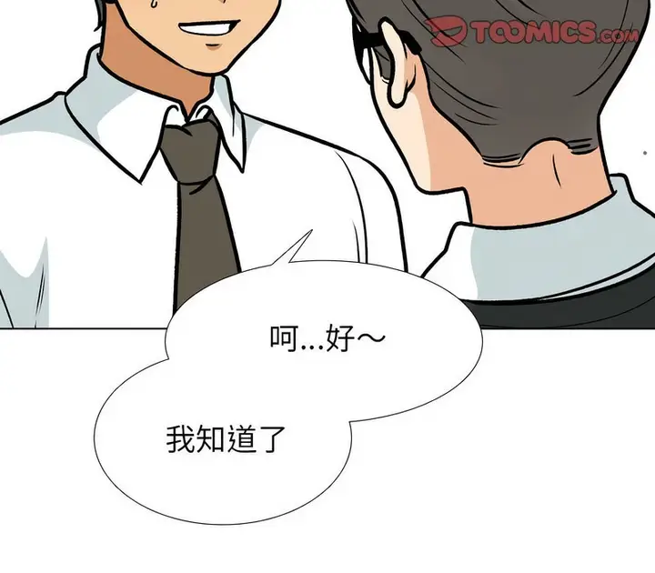 漫画《同事换换爱》第162话第62张图
