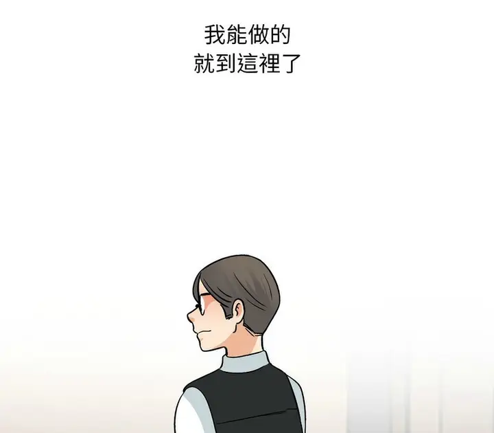 漫画《同事换换爱》第162话第64张图