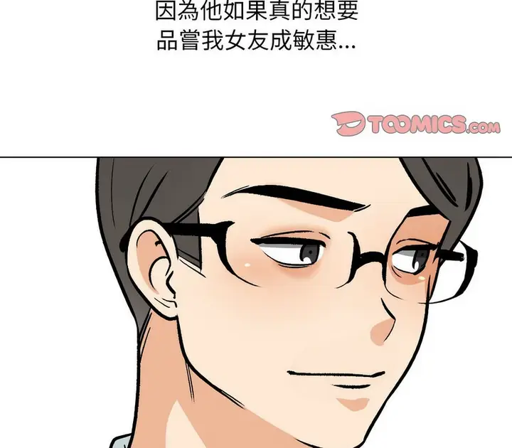 漫画《同事换换爱》第162话第67张图