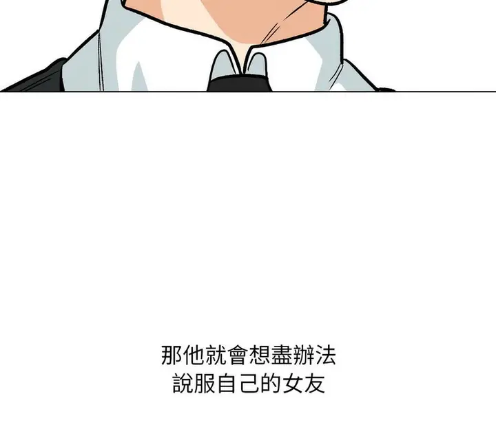 漫画《同事换换爱》第162话第68张图