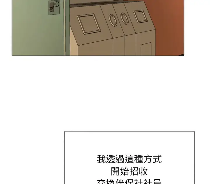 漫画《同事换换爱》第162话第72张图
