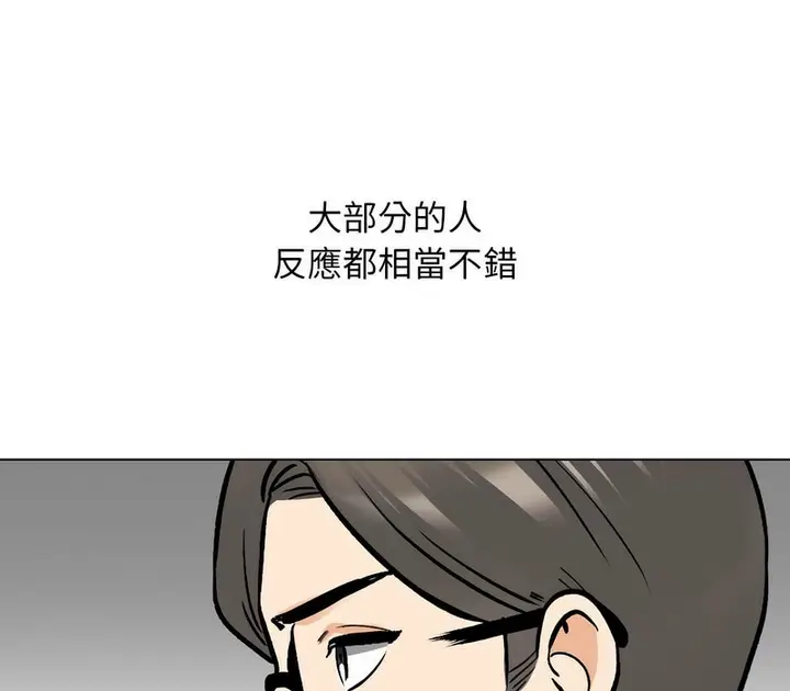 漫画《同事换换爱》第162话第77张图