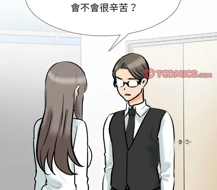 漫画《同事换换爱》第162话第81张图
