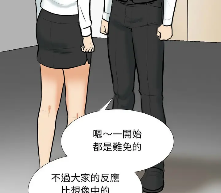 漫画《同事换换爱》第162话第82张图